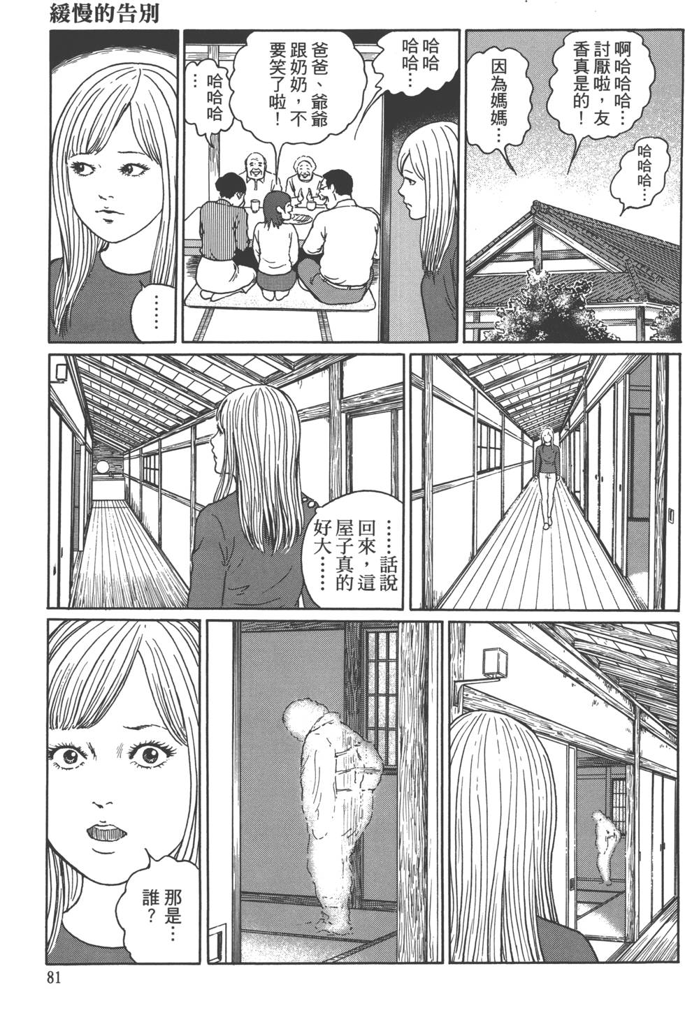 《魔之碎片系列》漫画最新章节第1卷免费下拉式在线观看章节第【84】张图片