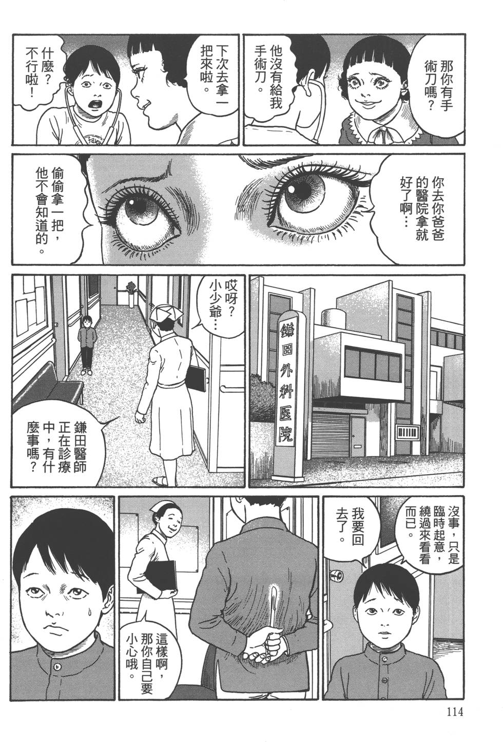 《魔之碎片系列》漫画最新章节第1卷免费下拉式在线观看章节第【117】张图片