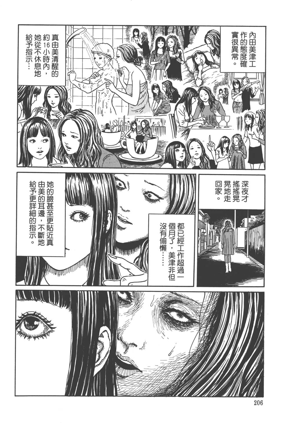 《魔之碎片系列》漫画最新章节第1卷免费下拉式在线观看章节第【209】张图片