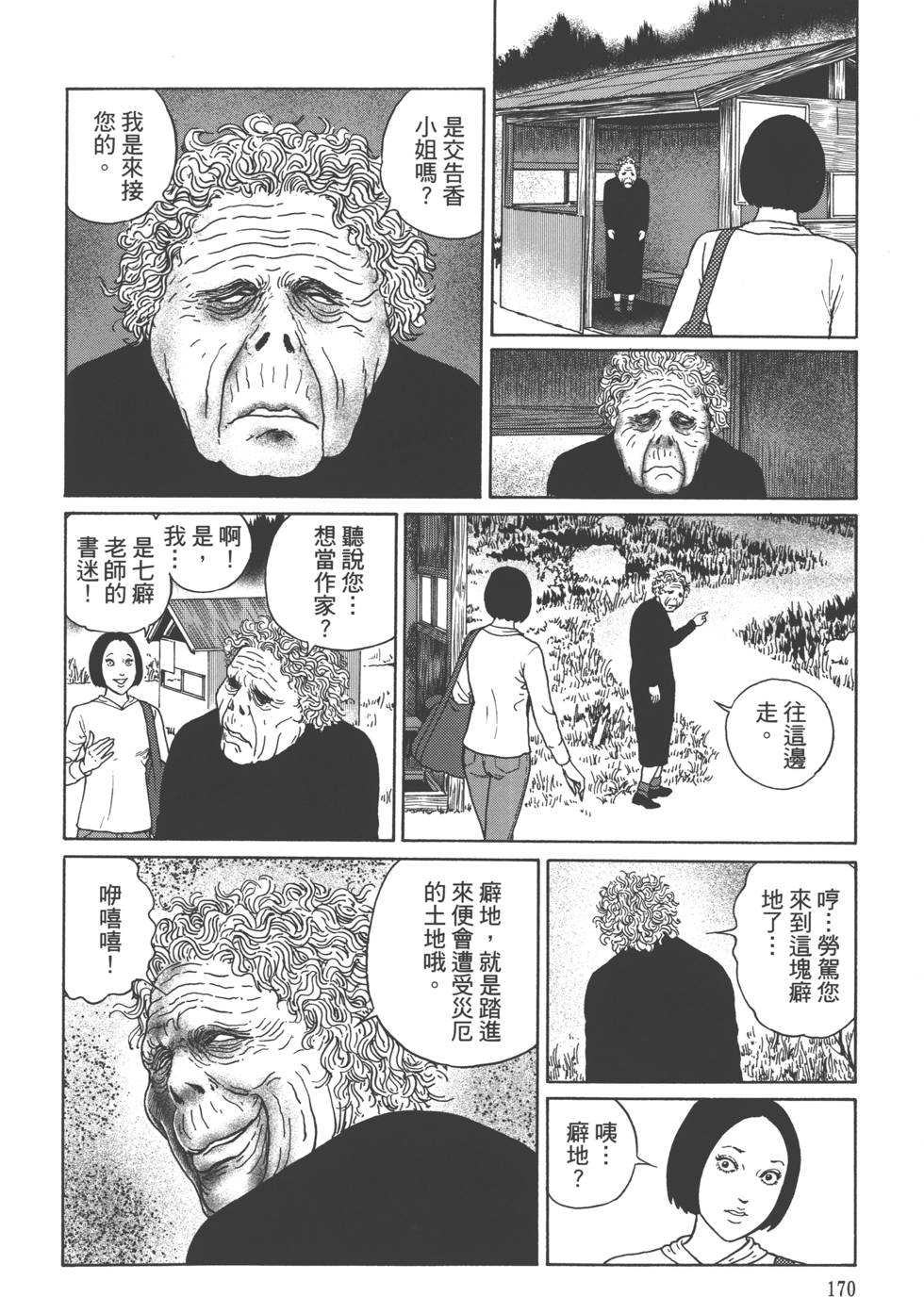 《魔之碎片系列》漫画最新章节第1卷免费下拉式在线观看章节第【173】张图片
