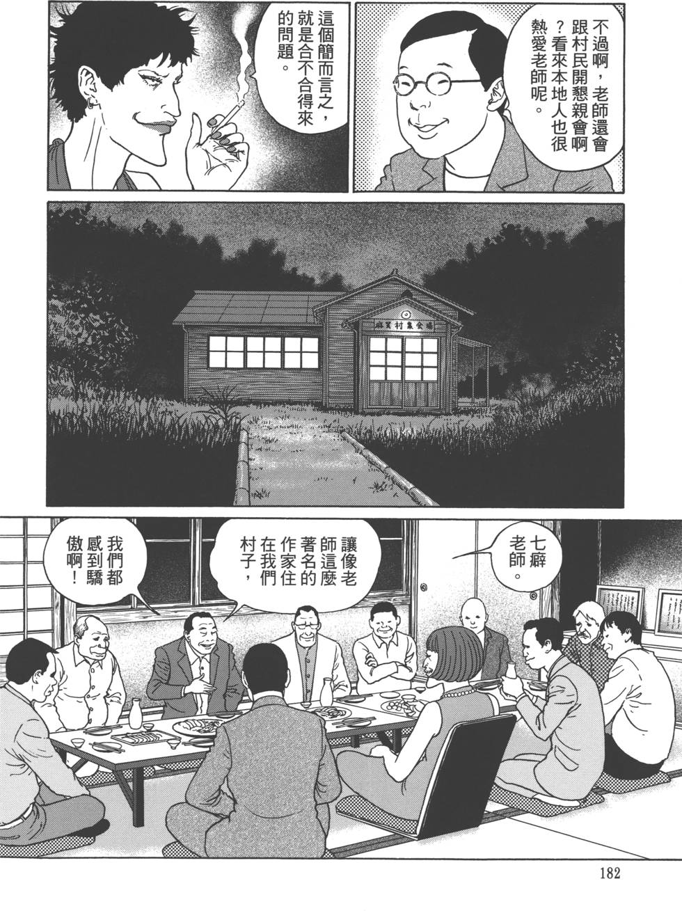 《魔之碎片系列》漫画最新章节第1卷免费下拉式在线观看章节第【185】张图片