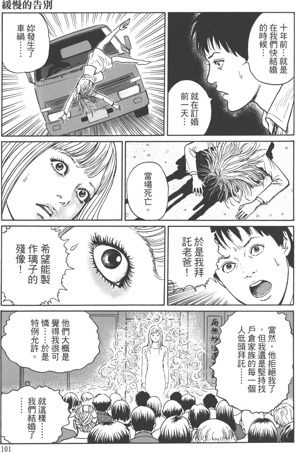 《魔之碎片系列》漫画最新章节第1卷免费下拉式在线观看章节第【104】张图片