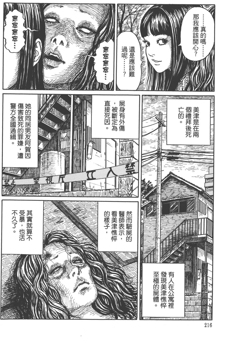 《魔之碎片系列》漫画最新章节第1卷免费下拉式在线观看章节第【219】张图片