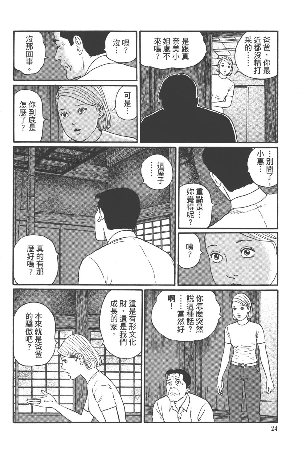 《魔之碎片系列》漫画最新章节第1卷免费下拉式在线观看章节第【27】张图片
