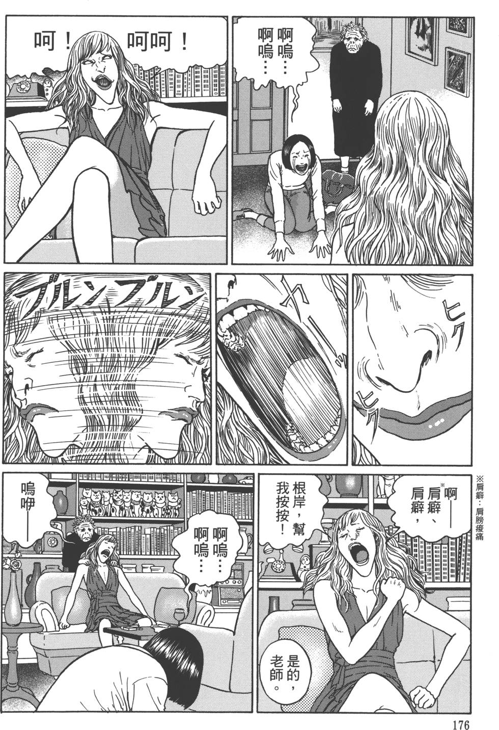 《魔之碎片系列》漫画最新章节第1卷免费下拉式在线观看章节第【179】张图片