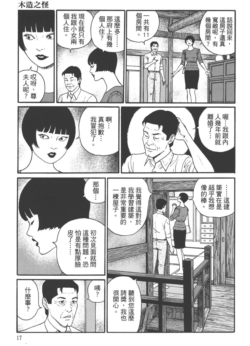 《魔之碎片系列》漫画最新章节第1卷免费下拉式在线观看章节第【20】张图片