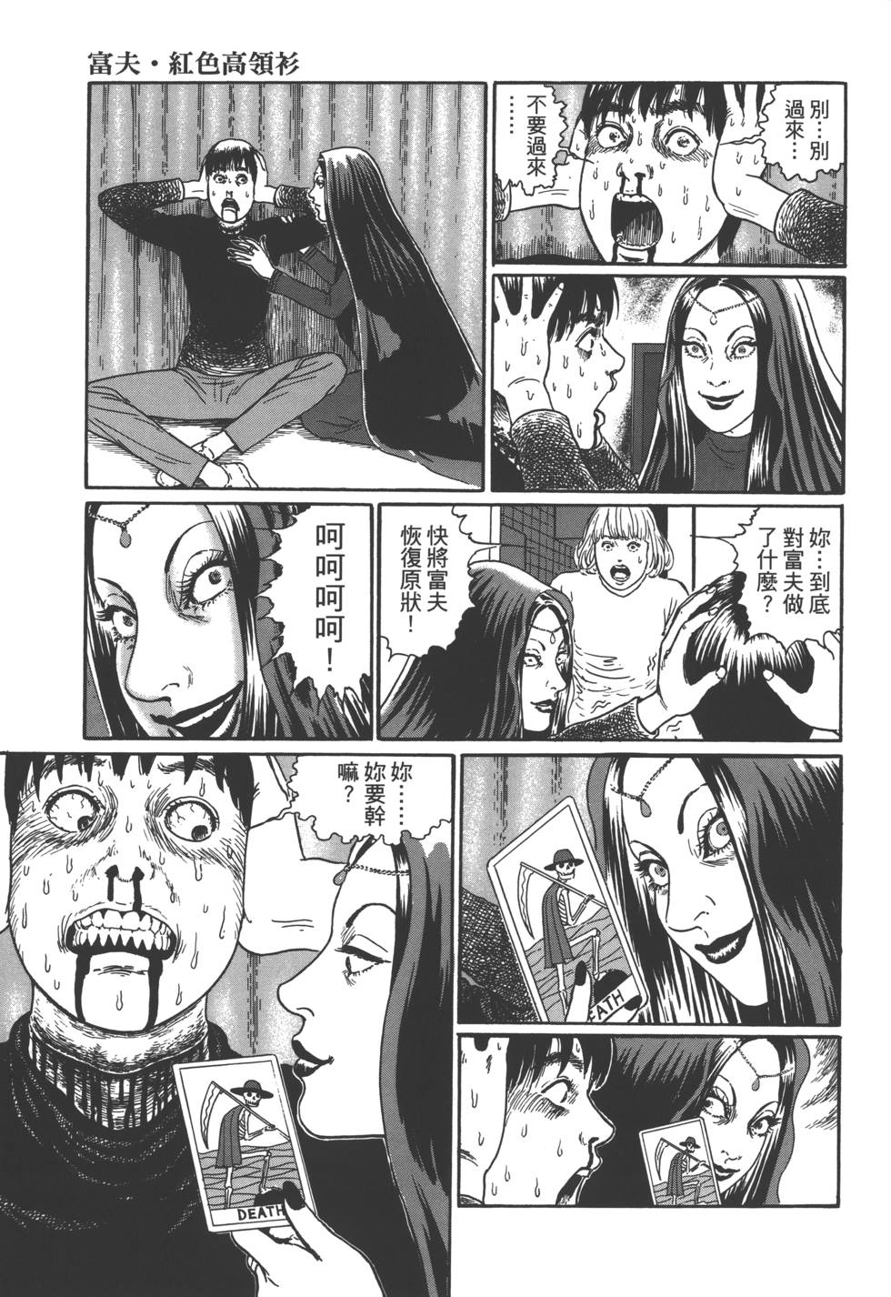 《魔之碎片系列》漫画最新章节第1卷免费下拉式在线观看章节第【68】张图片