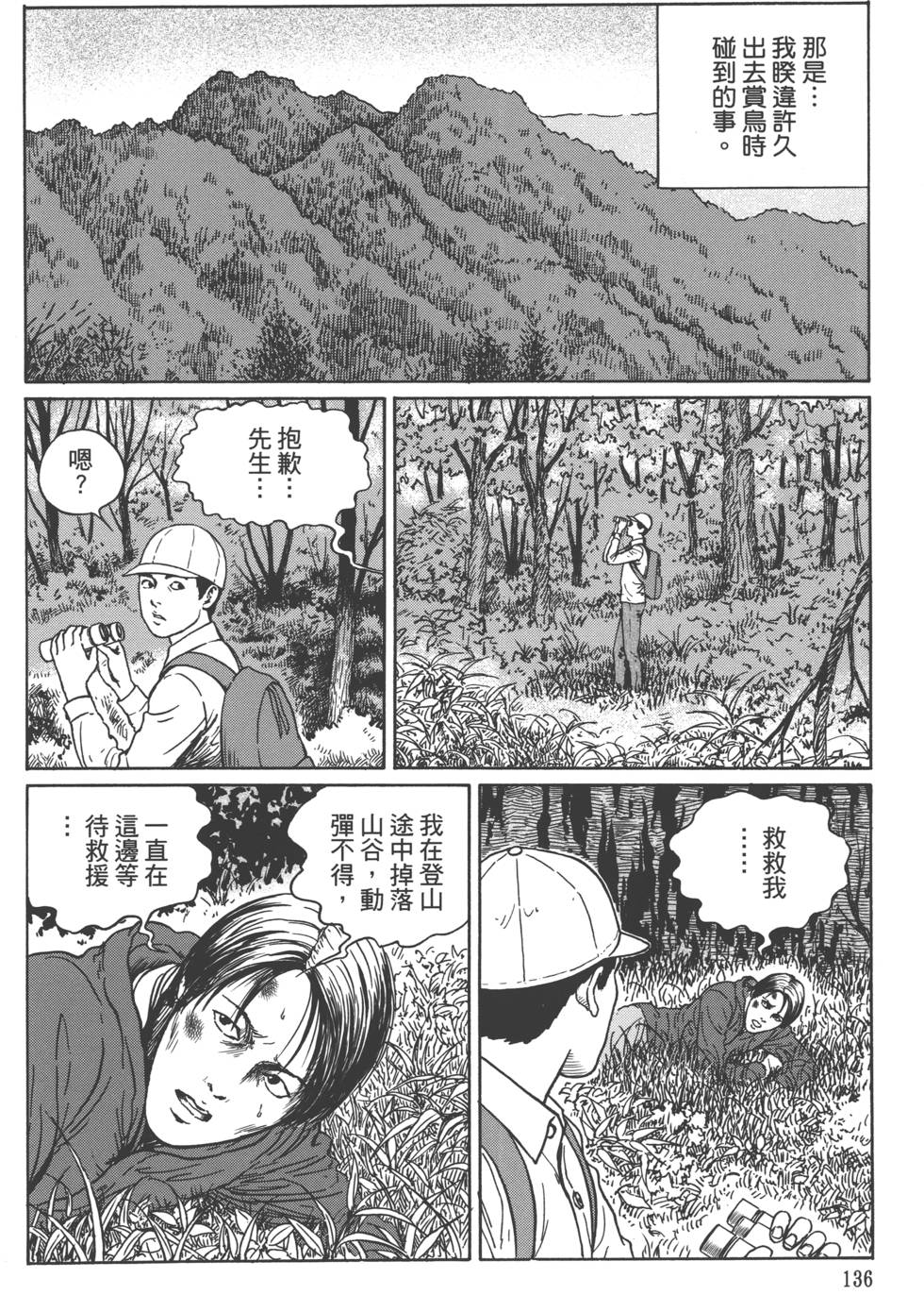 《魔之碎片系列》漫画最新章节第1卷免费下拉式在线观看章节第【139】张图片
