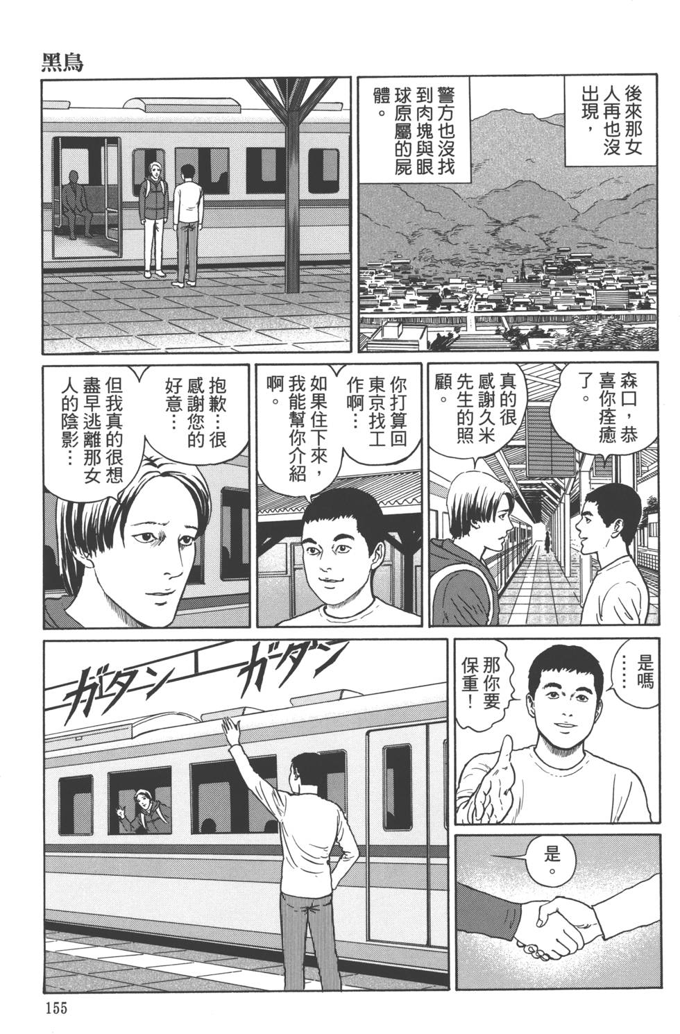 《魔之碎片系列》漫画最新章节第1卷免费下拉式在线观看章节第【158】张图片