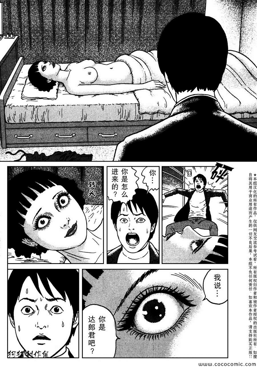 《魔之碎片系列》漫画最新章节第5话免费下拉式在线观看章节第【18】张图片