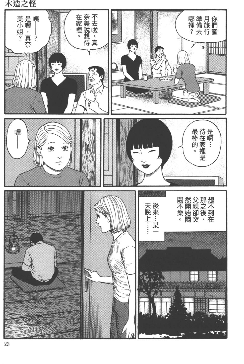 《魔之碎片系列》漫画最新章节第1卷免费下拉式在线观看章节第【26】张图片