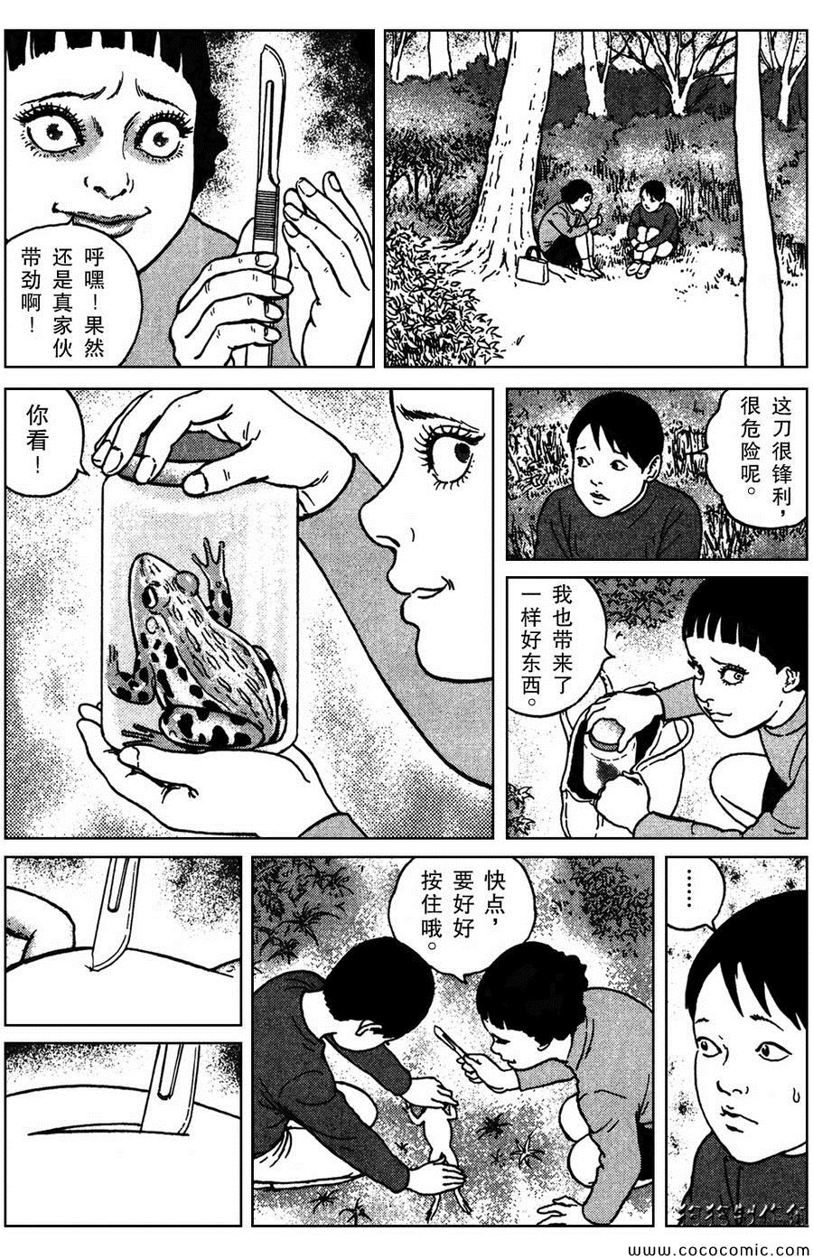 《魔之碎片系列》漫画最新章节第5话免费下拉式在线观看章节第【11】张图片