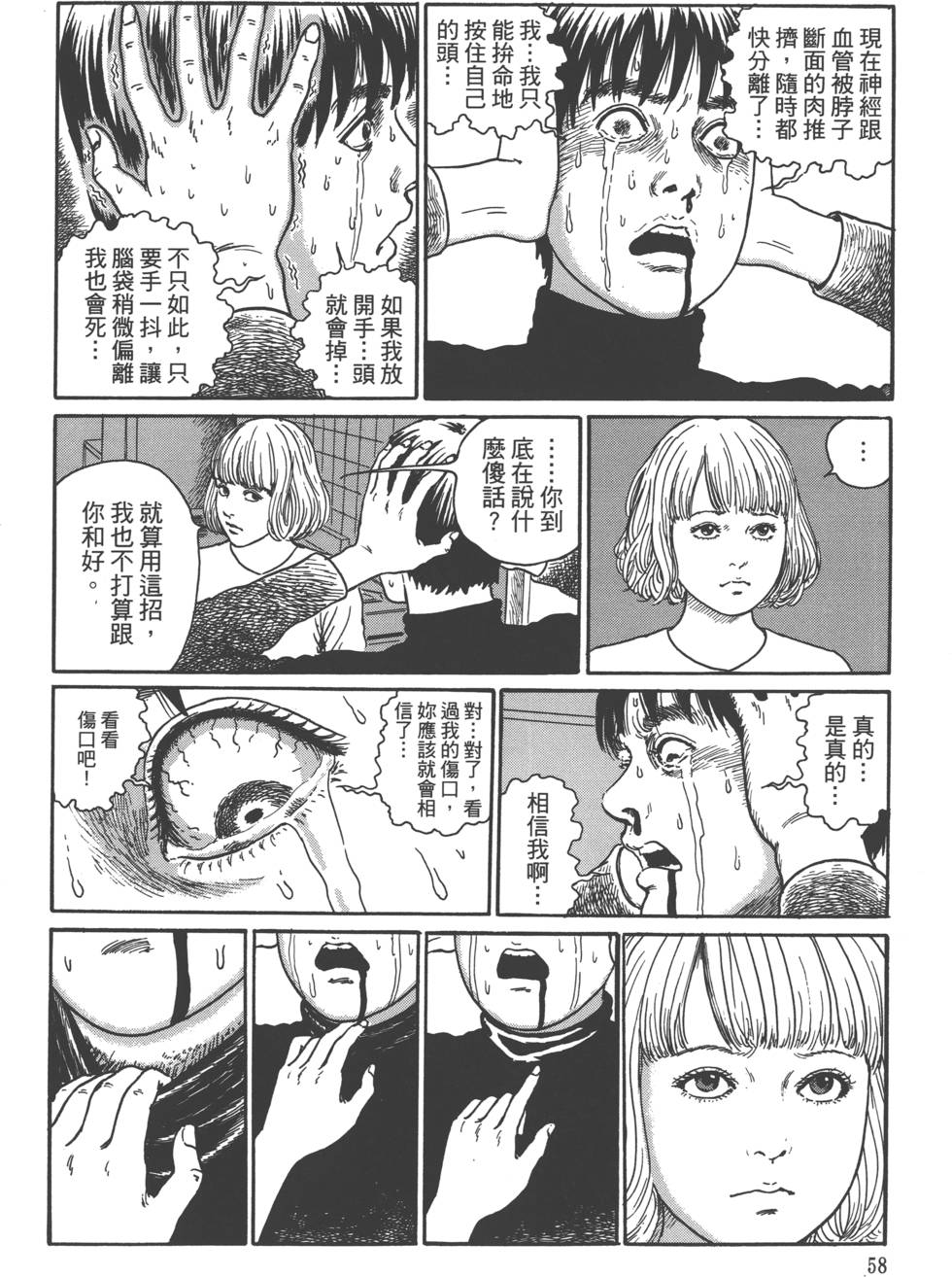 《魔之碎片系列》漫画最新章节第1卷免费下拉式在线观看章节第【61】张图片