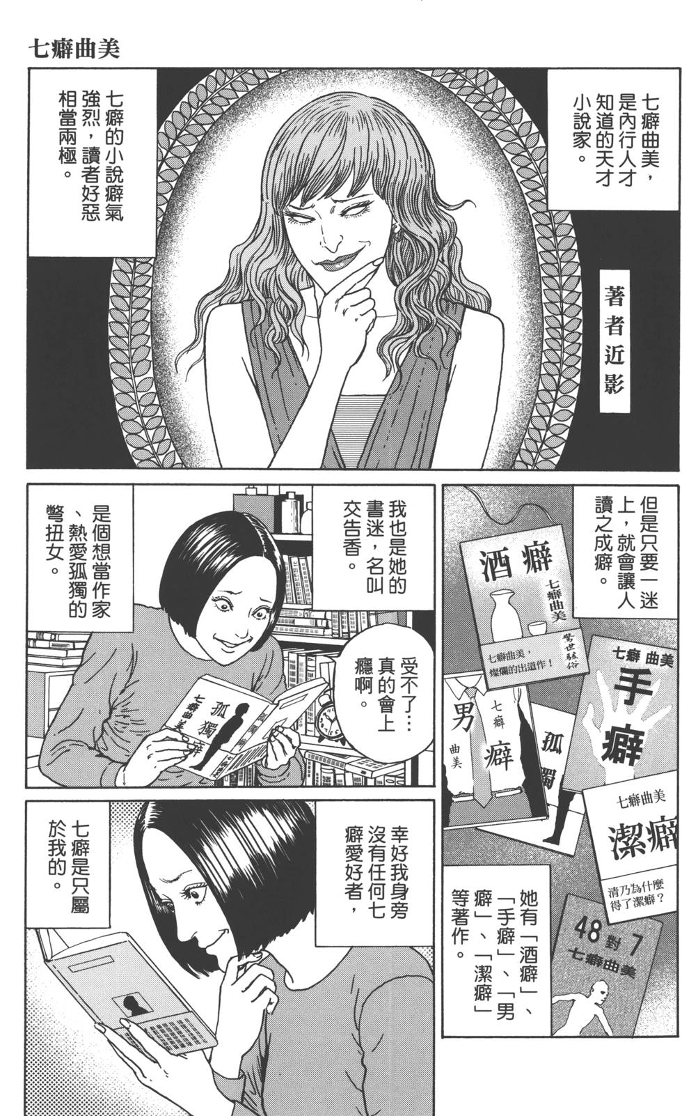 《魔之碎片系列》漫画最新章节第1卷免费下拉式在线观看章节第【170】张图片