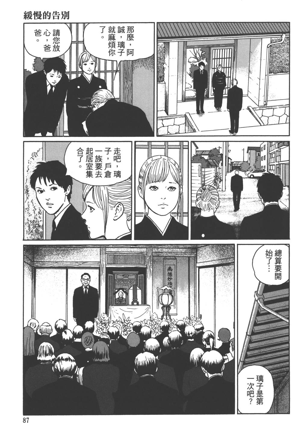 《魔之碎片系列》漫画最新章节第1卷免费下拉式在线观看章节第【90】张图片