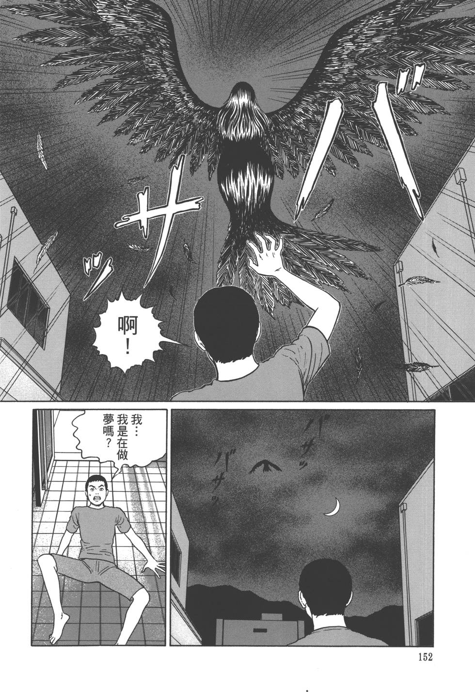 《魔之碎片系列》漫画最新章节第1卷免费下拉式在线观看章节第【155】张图片