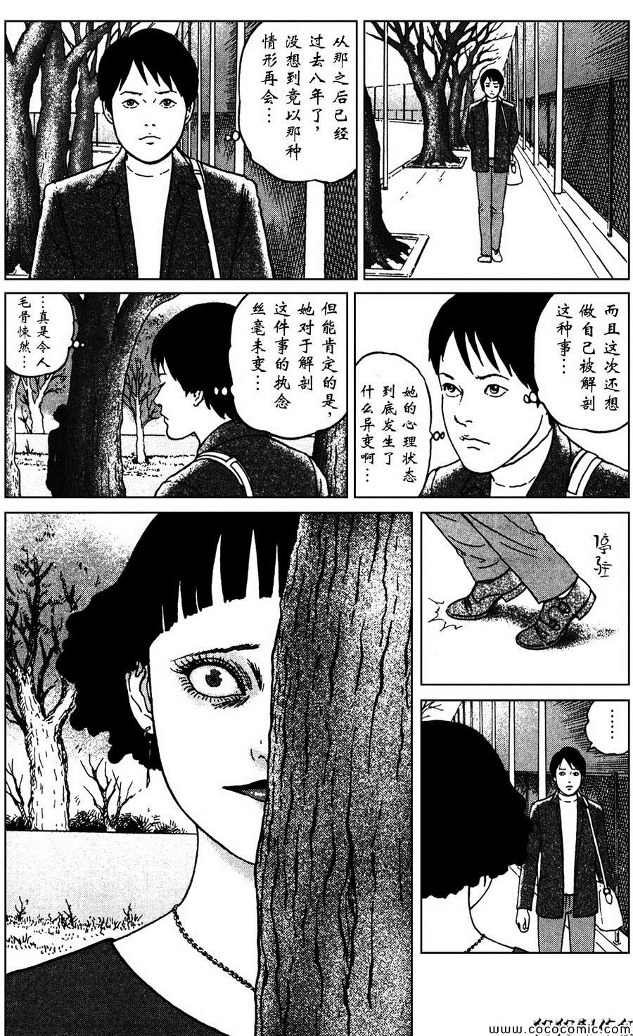 《魔之碎片系列》漫画最新章节第5话免费下拉式在线观看章节第【16】张图片