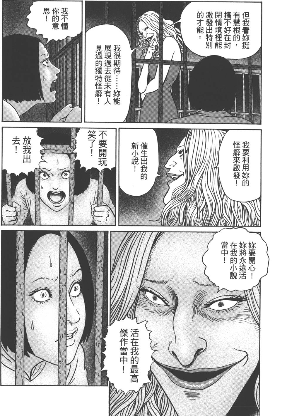 《魔之碎片系列》漫画最新章节第1卷免费下拉式在线观看章节第【191】张图片
