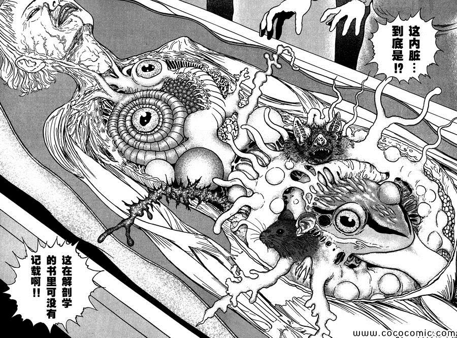 《魔之碎片系列》漫画最新章节第5话免费下拉式在线观看章节第【28】张图片