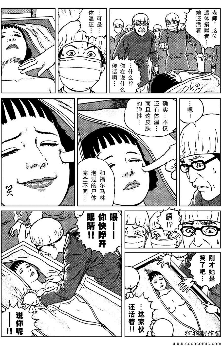 《魔之碎片系列》漫画最新章节第5话免费下拉式在线观看章节第【5】张图片