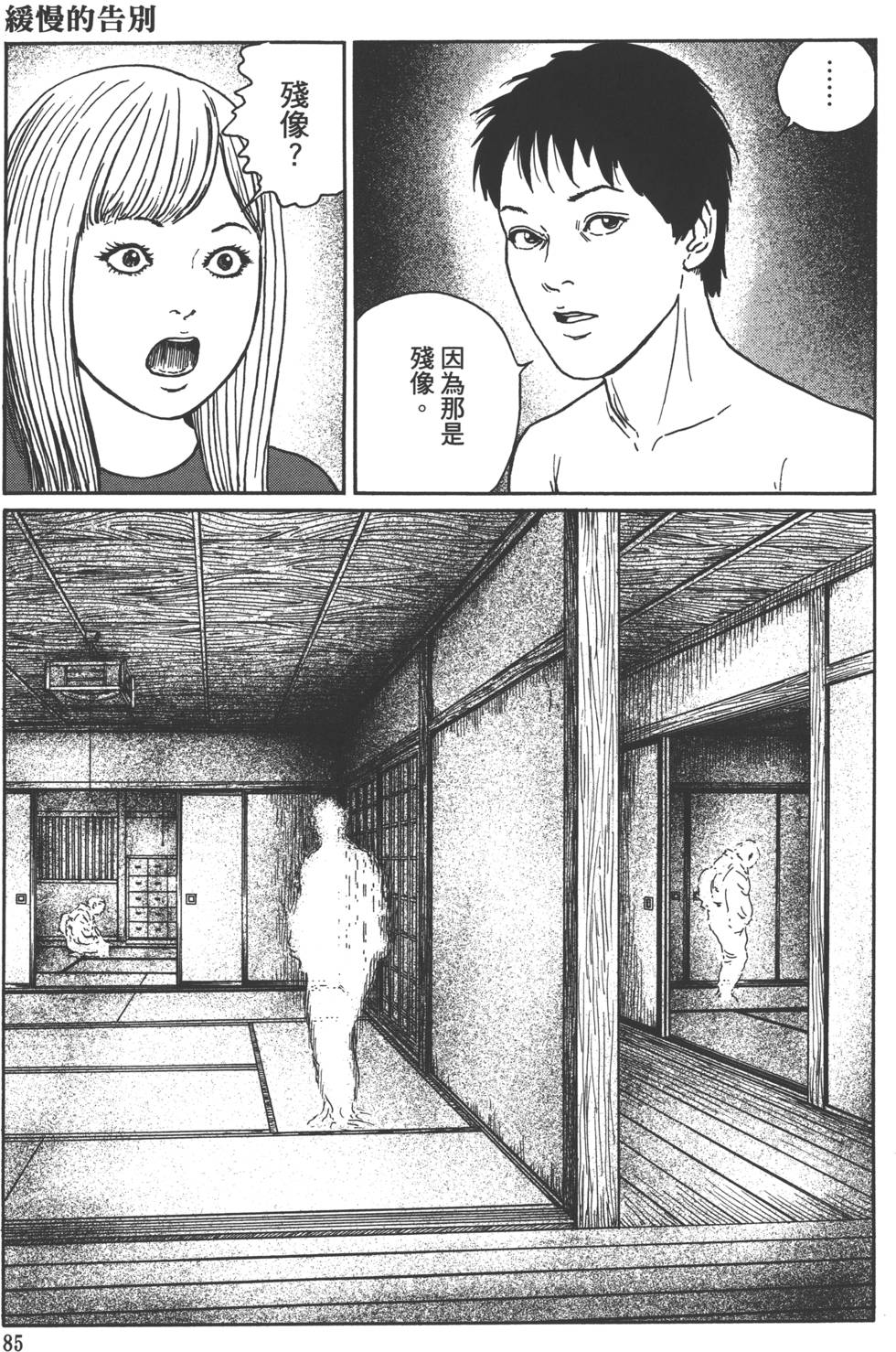 《魔之碎片系列》漫画最新章节第1卷免费下拉式在线观看章节第【88】张图片