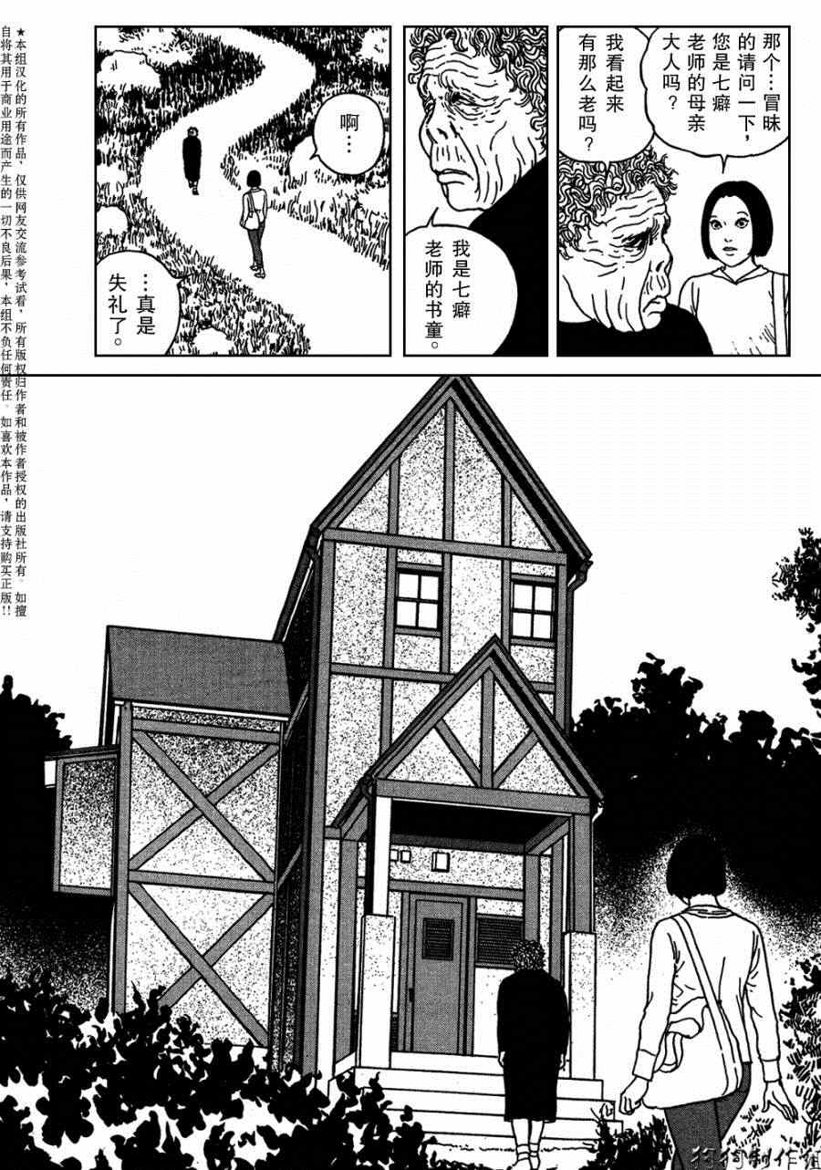 《魔之碎片系列》漫画最新章节第7话免费下拉式在线观看章节第【6】张图片
