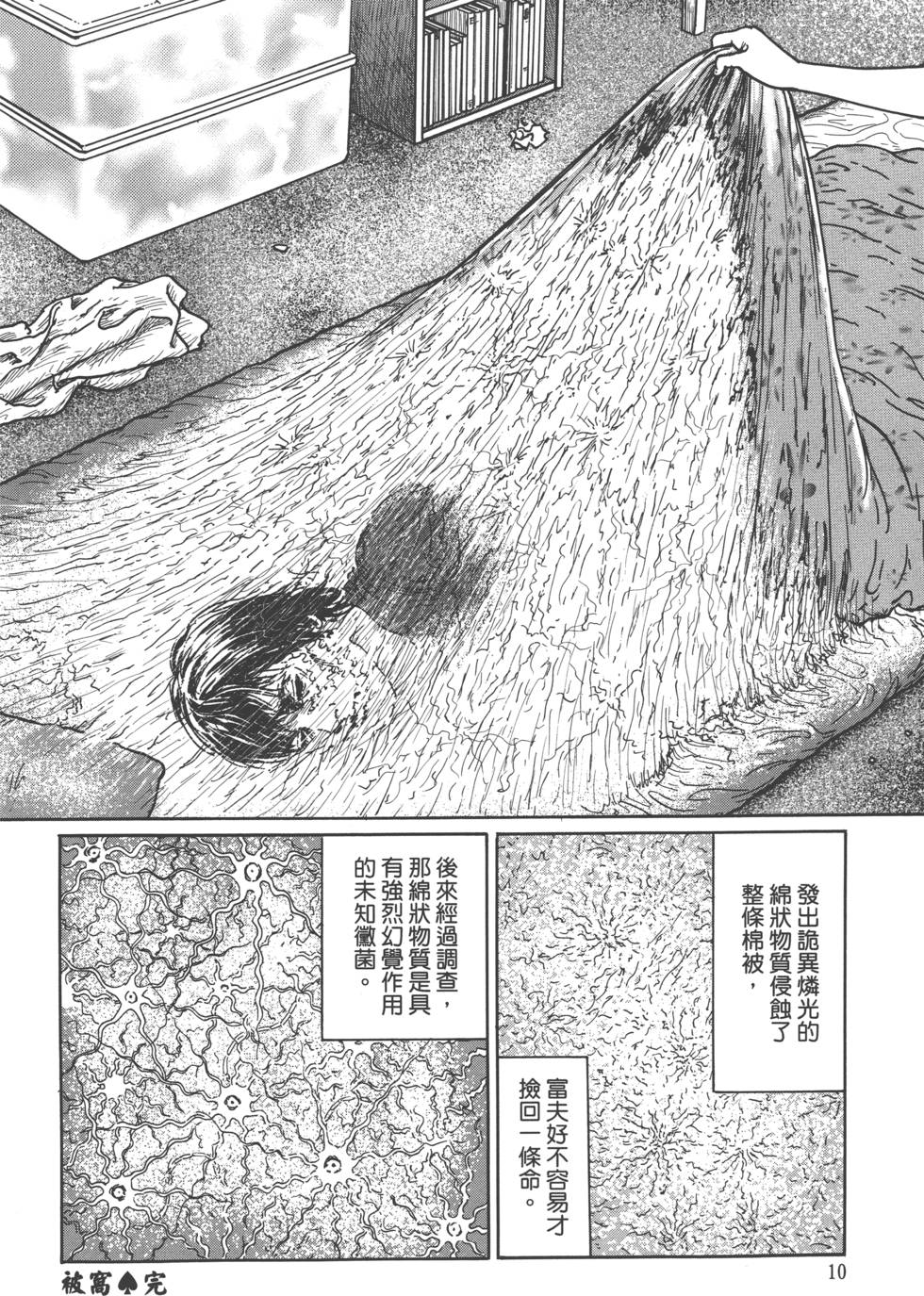 《魔之碎片系列》漫画最新章节第1卷免费下拉式在线观看章节第【13】张图片