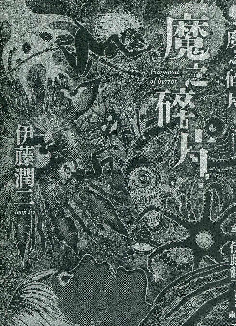 《魔之碎片系列》漫画最新章节第1卷免费下拉式在线观看章节第【3】张图片