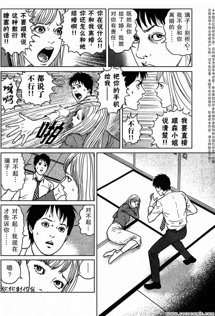 《魔之碎片系列》漫画最新章节第4话免费下拉式在线观看章节第【26】张图片