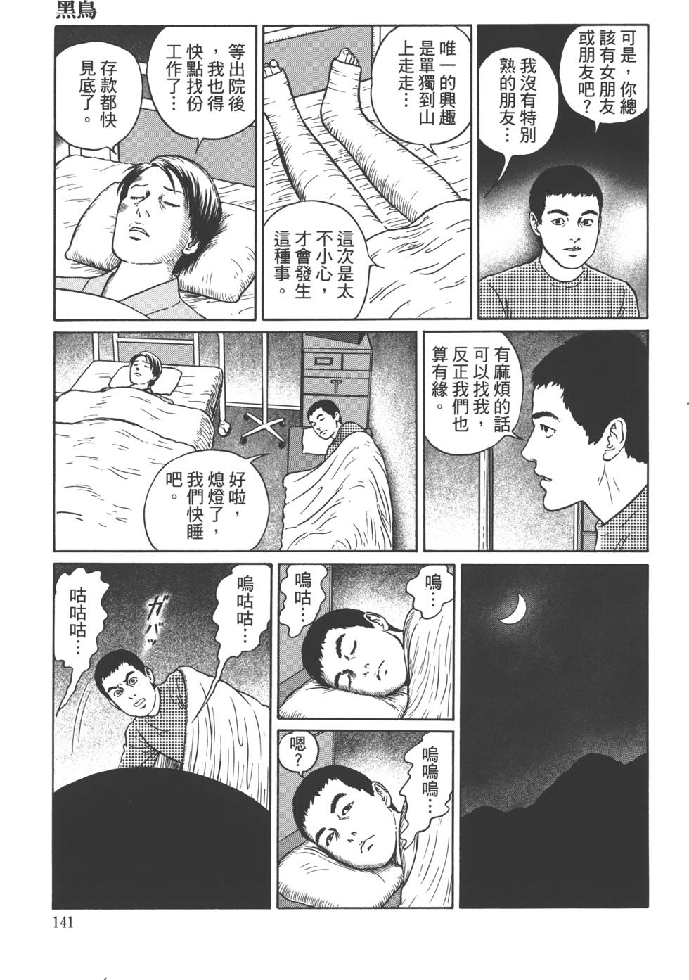 《魔之碎片系列》漫画最新章节第1卷免费下拉式在线观看章节第【144】张图片