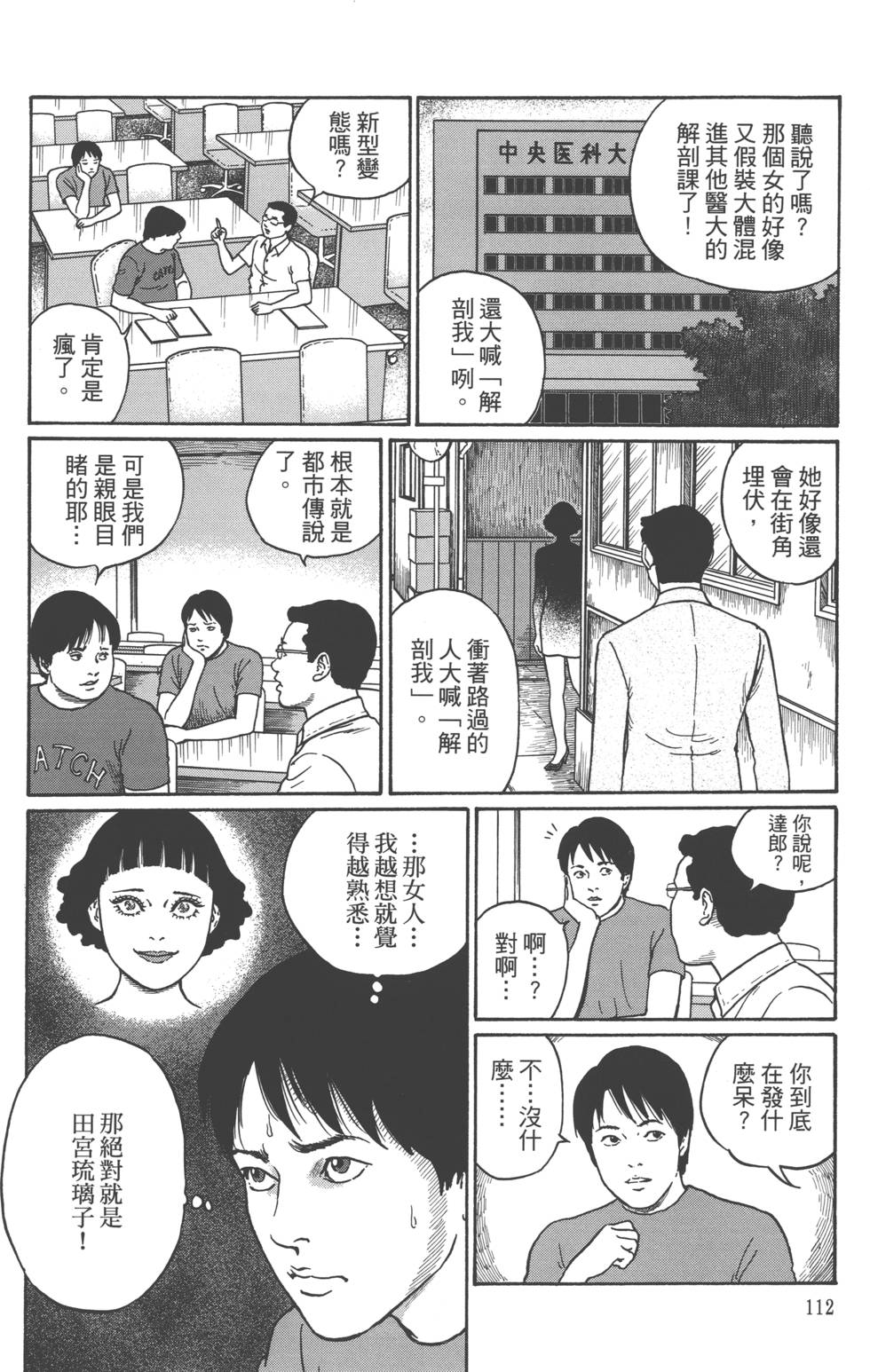 《魔之碎片系列》漫画最新章节第1卷免费下拉式在线观看章节第【115】张图片