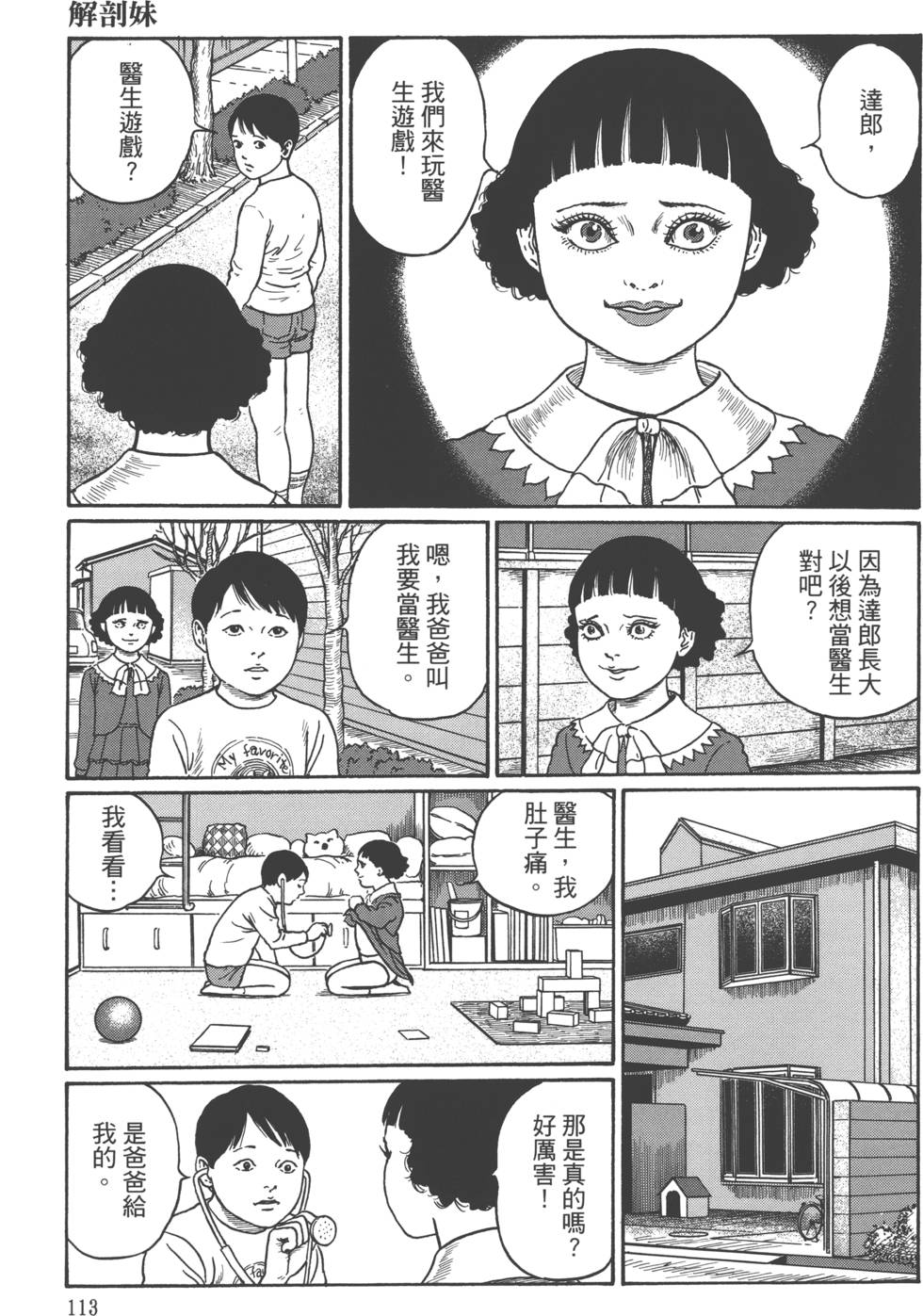《魔之碎片系列》漫画最新章节第1卷免费下拉式在线观看章节第【116】张图片