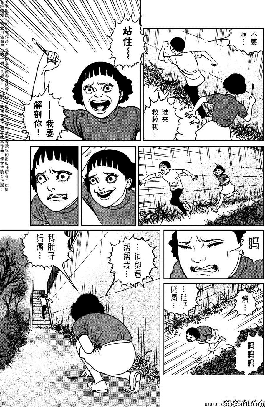 《魔之碎片系列》漫画最新章节第5话免费下拉式在线观看章节第【15】张图片