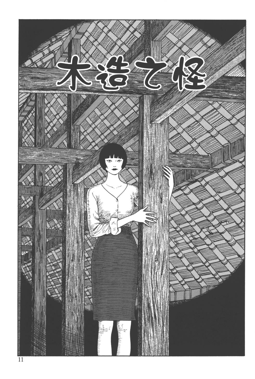 《魔之碎片系列》漫画最新章节第1卷免费下拉式在线观看章节第【14】张图片