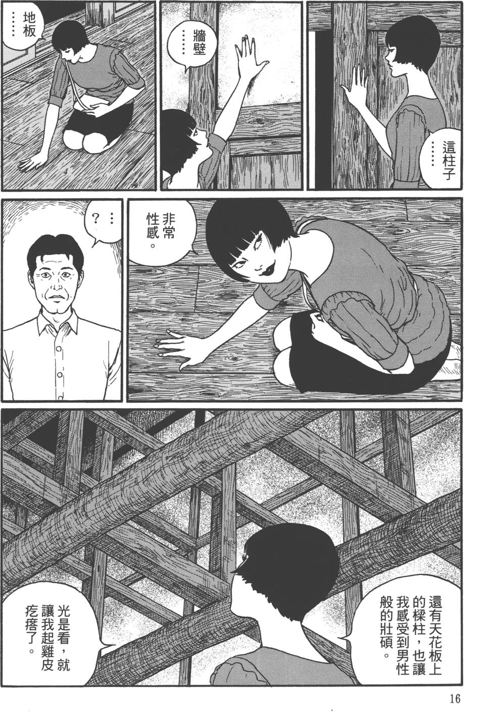 《魔之碎片系列》漫画最新章节第1卷免费下拉式在线观看章节第【19】张图片