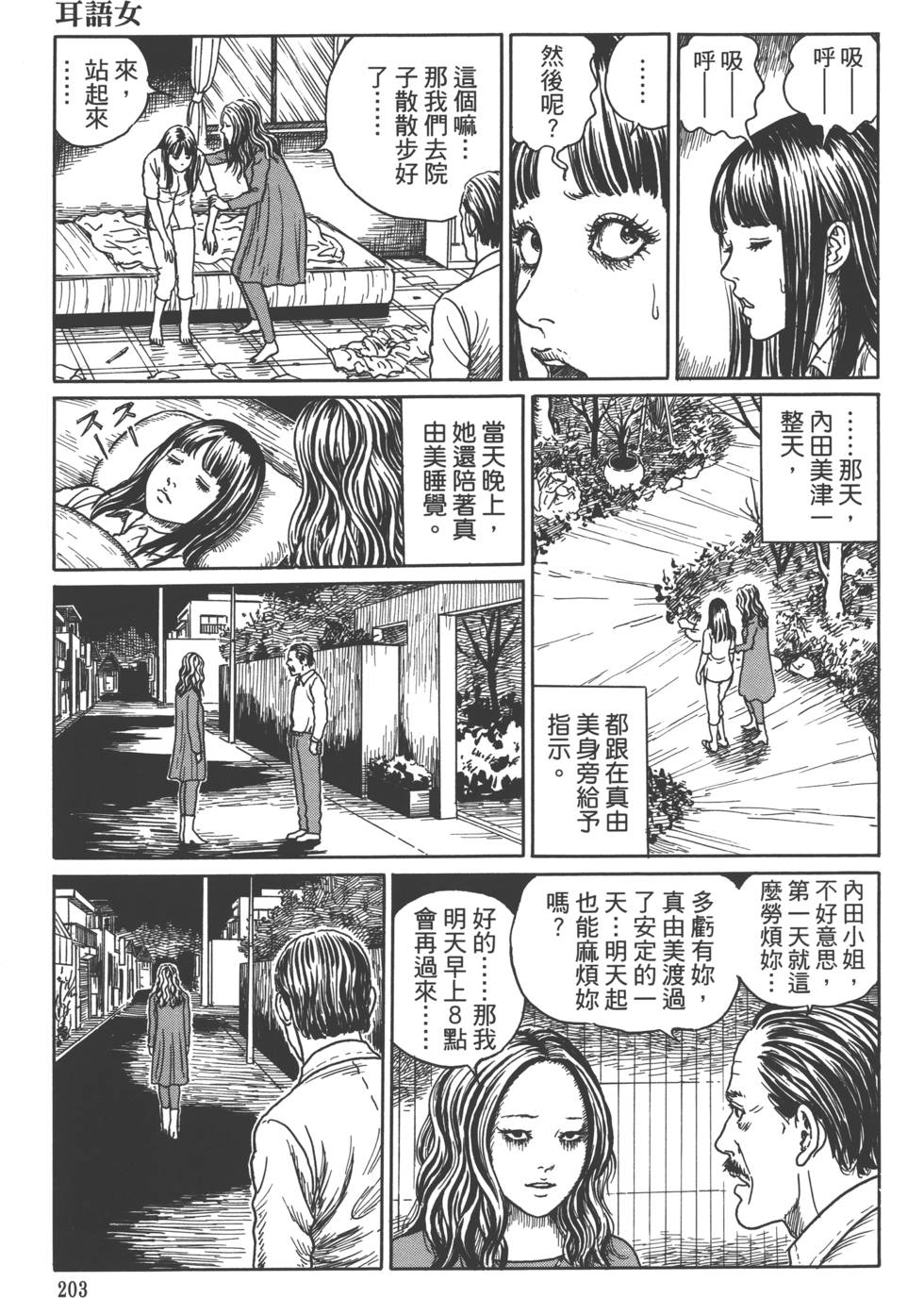 《魔之碎片系列》漫画最新章节第1卷免费下拉式在线观看章节第【206】张图片