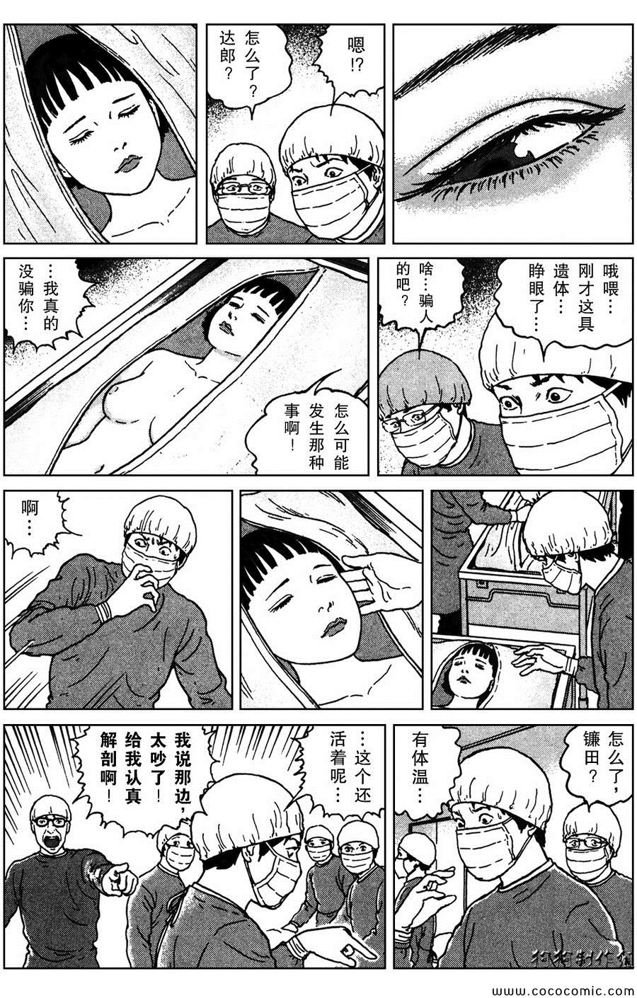 《魔之碎片系列》漫画最新章节第5话免费下拉式在线观看章节第【4】张图片