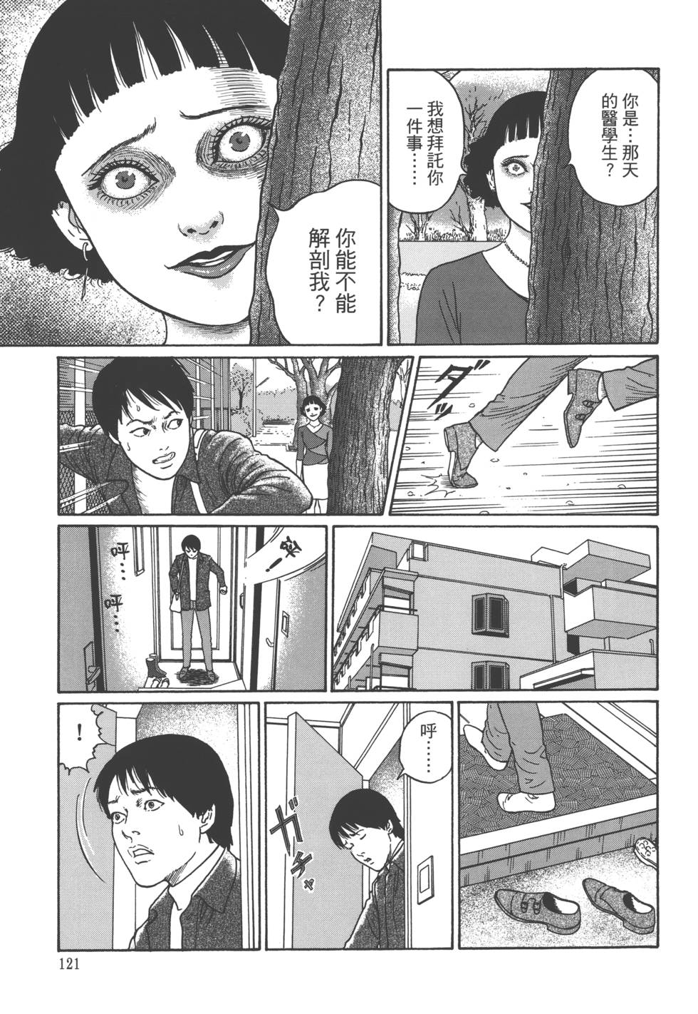 《魔之碎片系列》漫画最新章节第1卷免费下拉式在线观看章节第【124】张图片