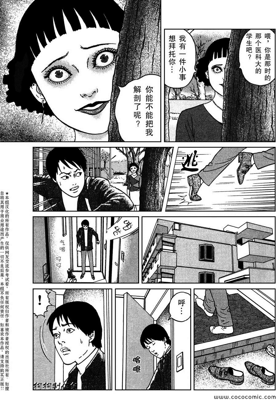 《魔之碎片系列》漫画最新章节第5话免费下拉式在线观看章节第【17】张图片