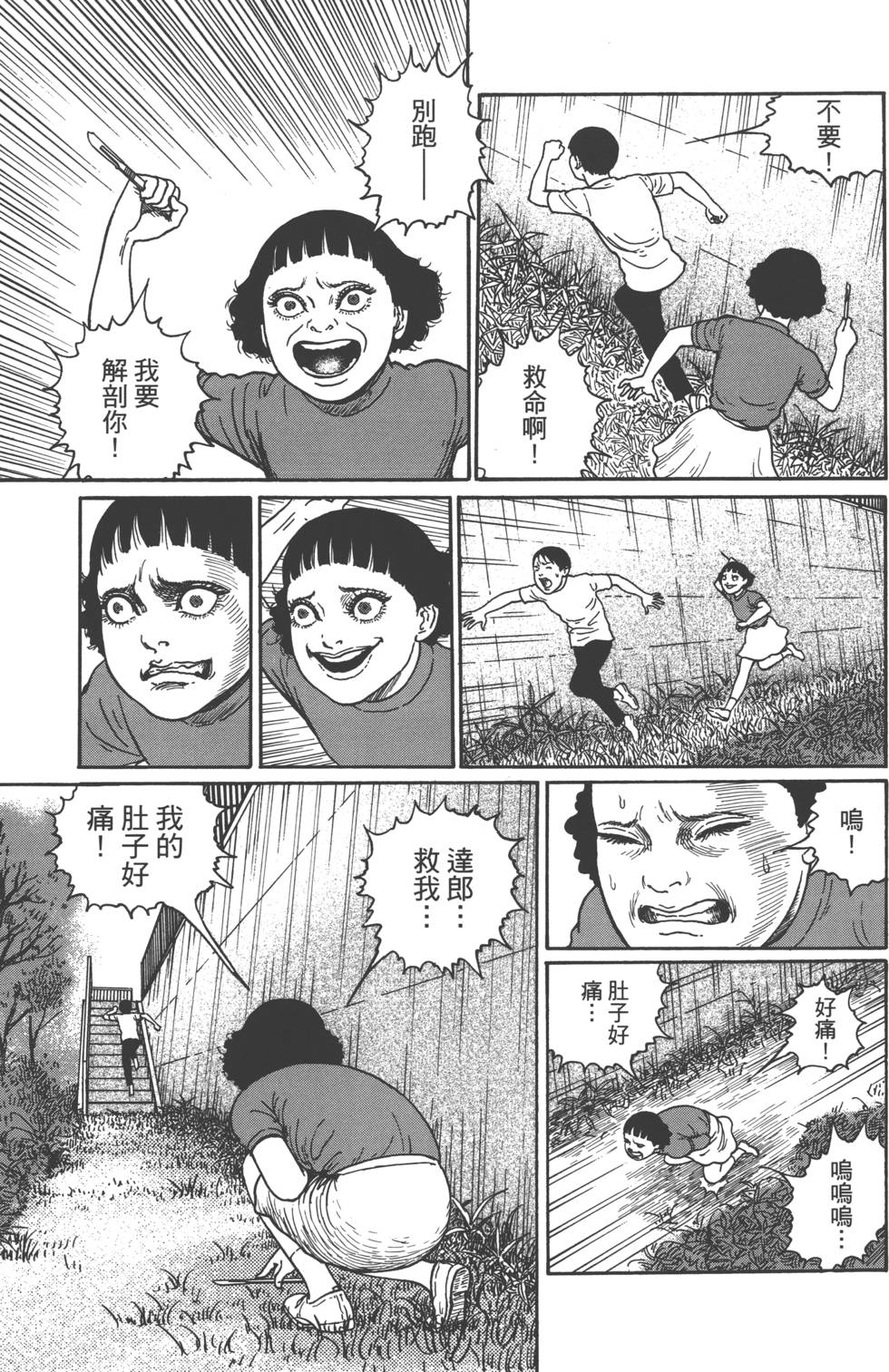 《魔之碎片系列》漫画最新章节第1卷免费下拉式在线观看章节第【122】张图片