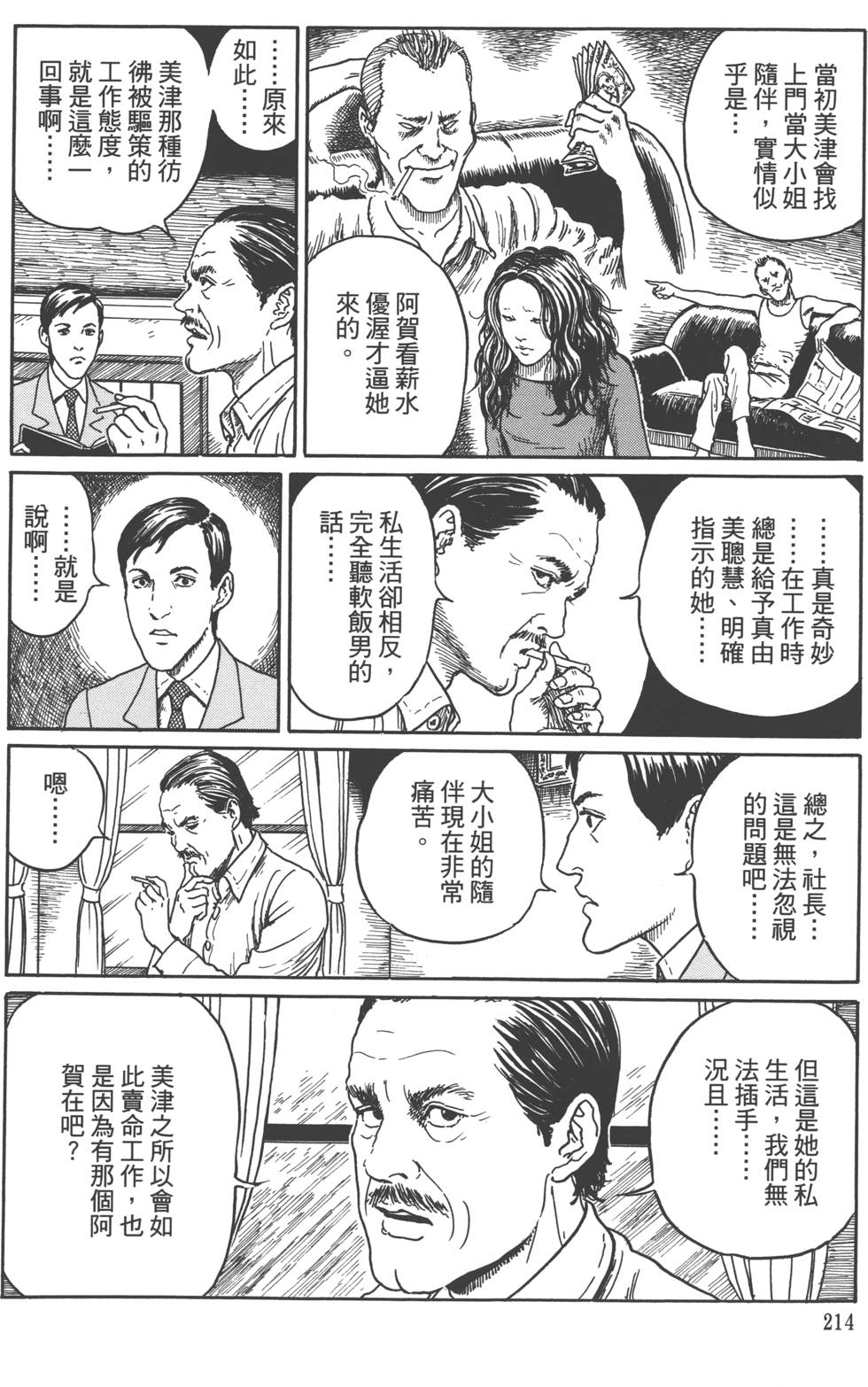 《魔之碎片系列》漫画最新章节第1卷免费下拉式在线观看章节第【217】张图片