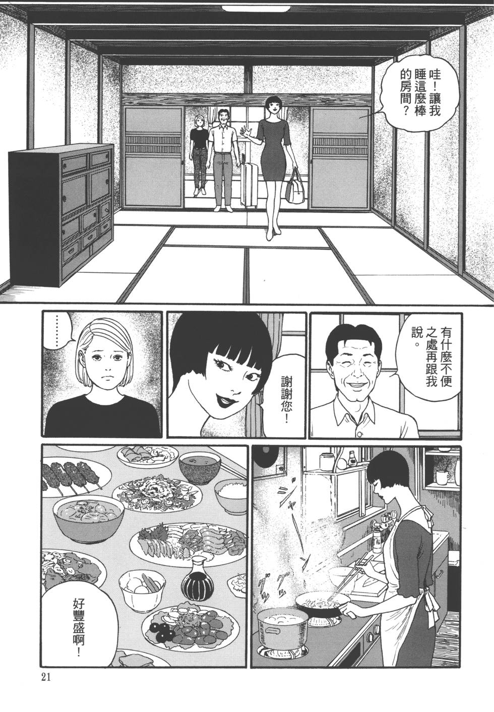 《魔之碎片系列》漫画最新章节第1卷免费下拉式在线观看章节第【24】张图片