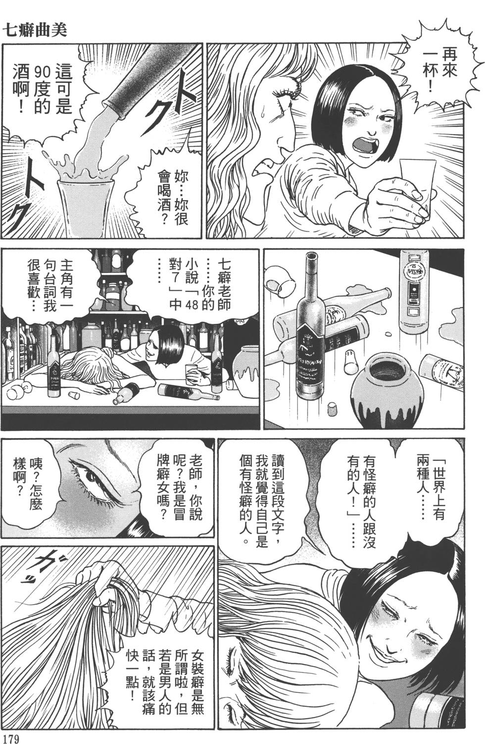 《魔之碎片系列》漫画最新章节第1卷免费下拉式在线观看章节第【182】张图片