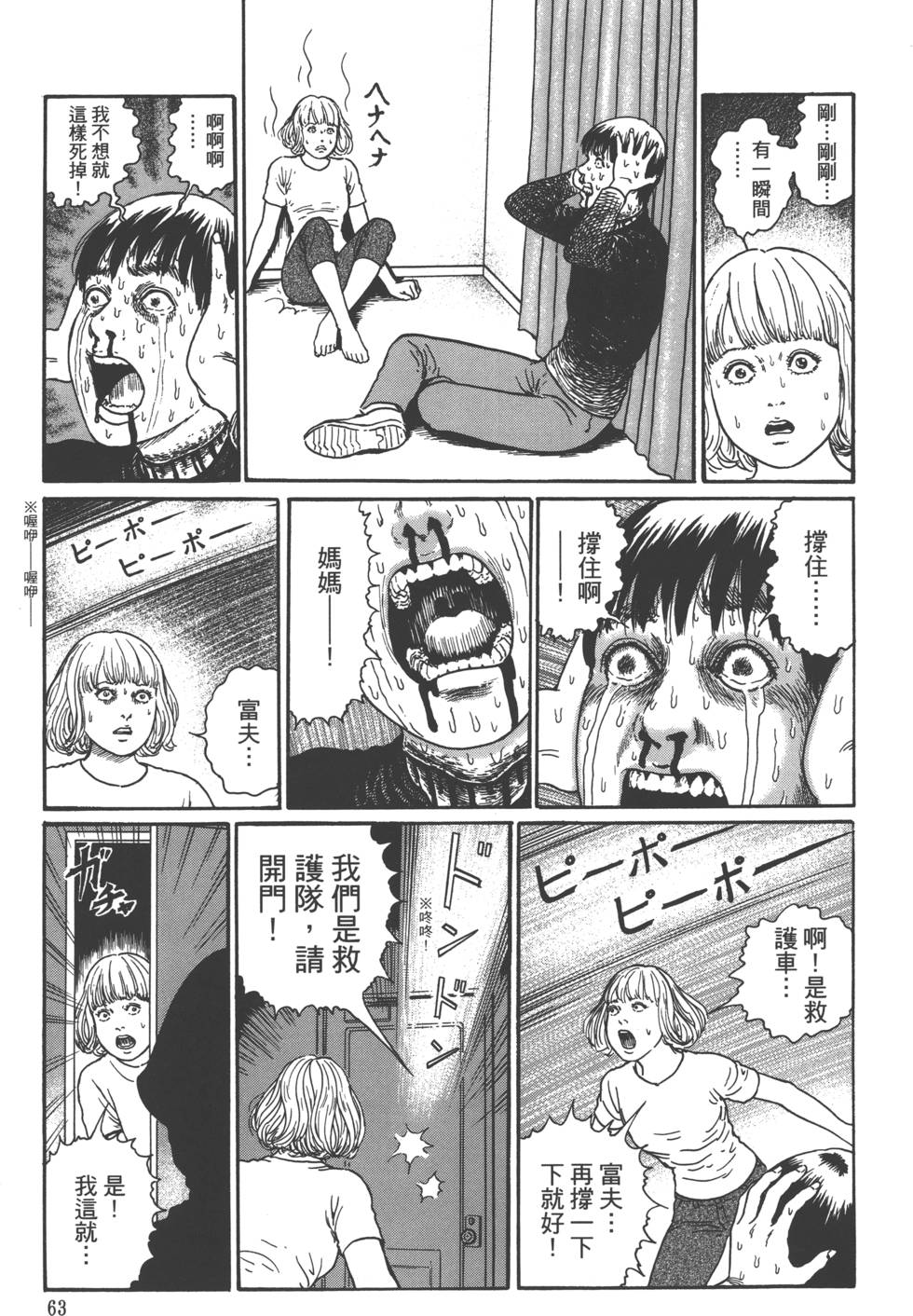 《魔之碎片系列》漫画最新章节第1卷免费下拉式在线观看章节第【66】张图片