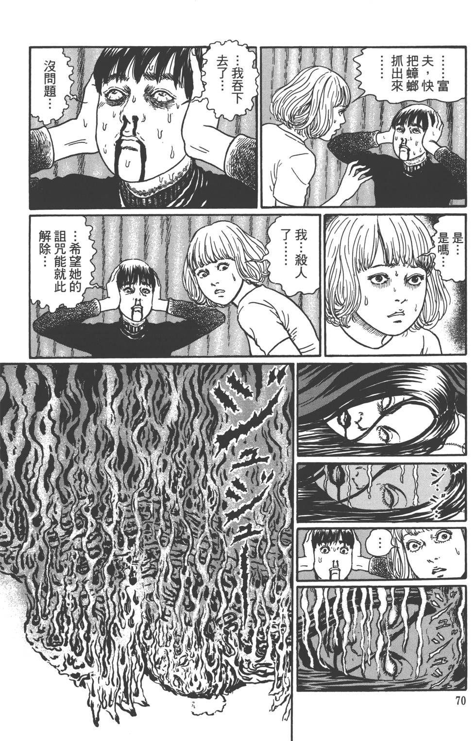 《魔之碎片系列》漫画最新章节第1卷免费下拉式在线观看章节第【73】张图片