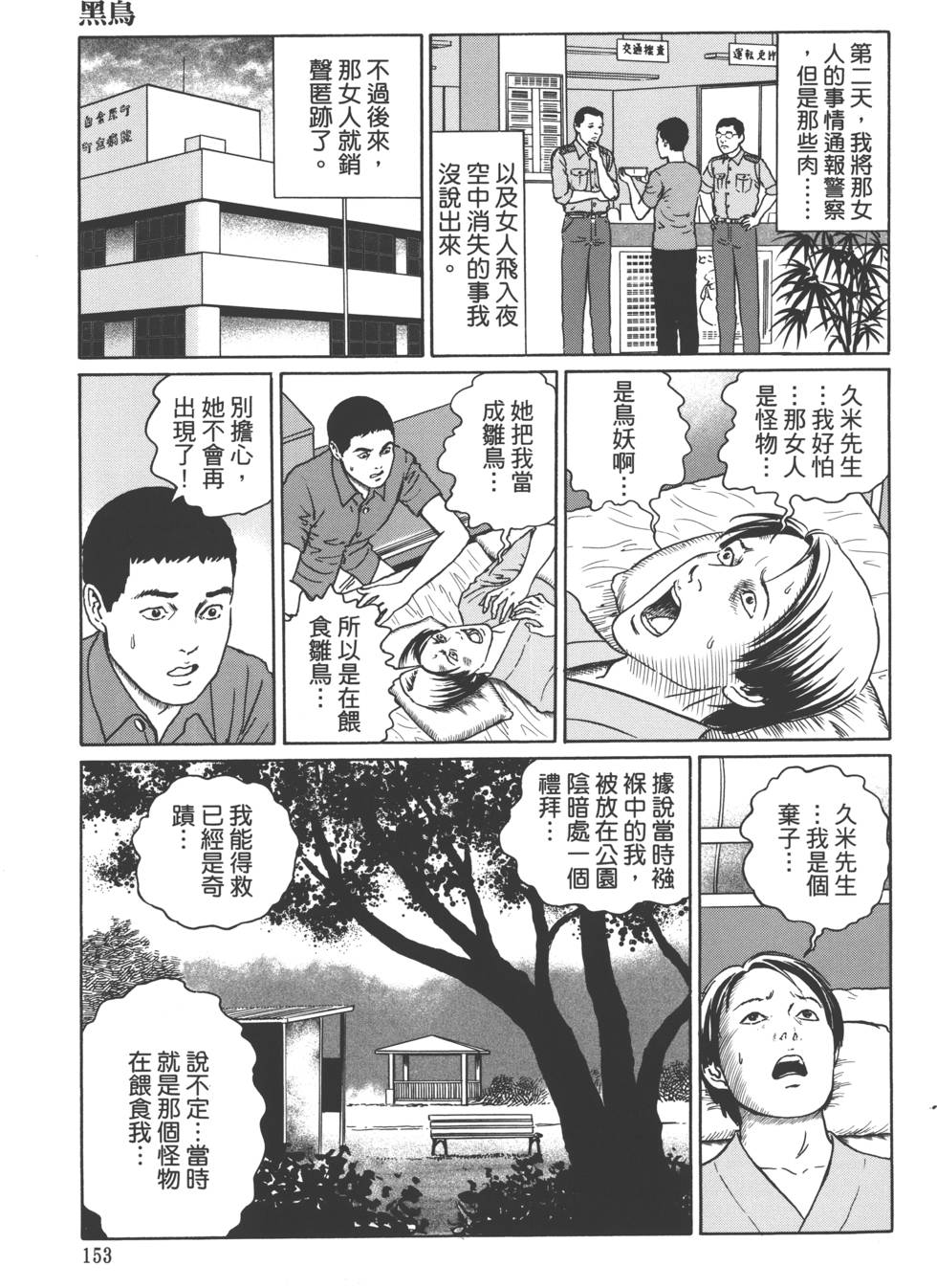 《魔之碎片系列》漫画最新章节第1卷免费下拉式在线观看章节第【156】张图片