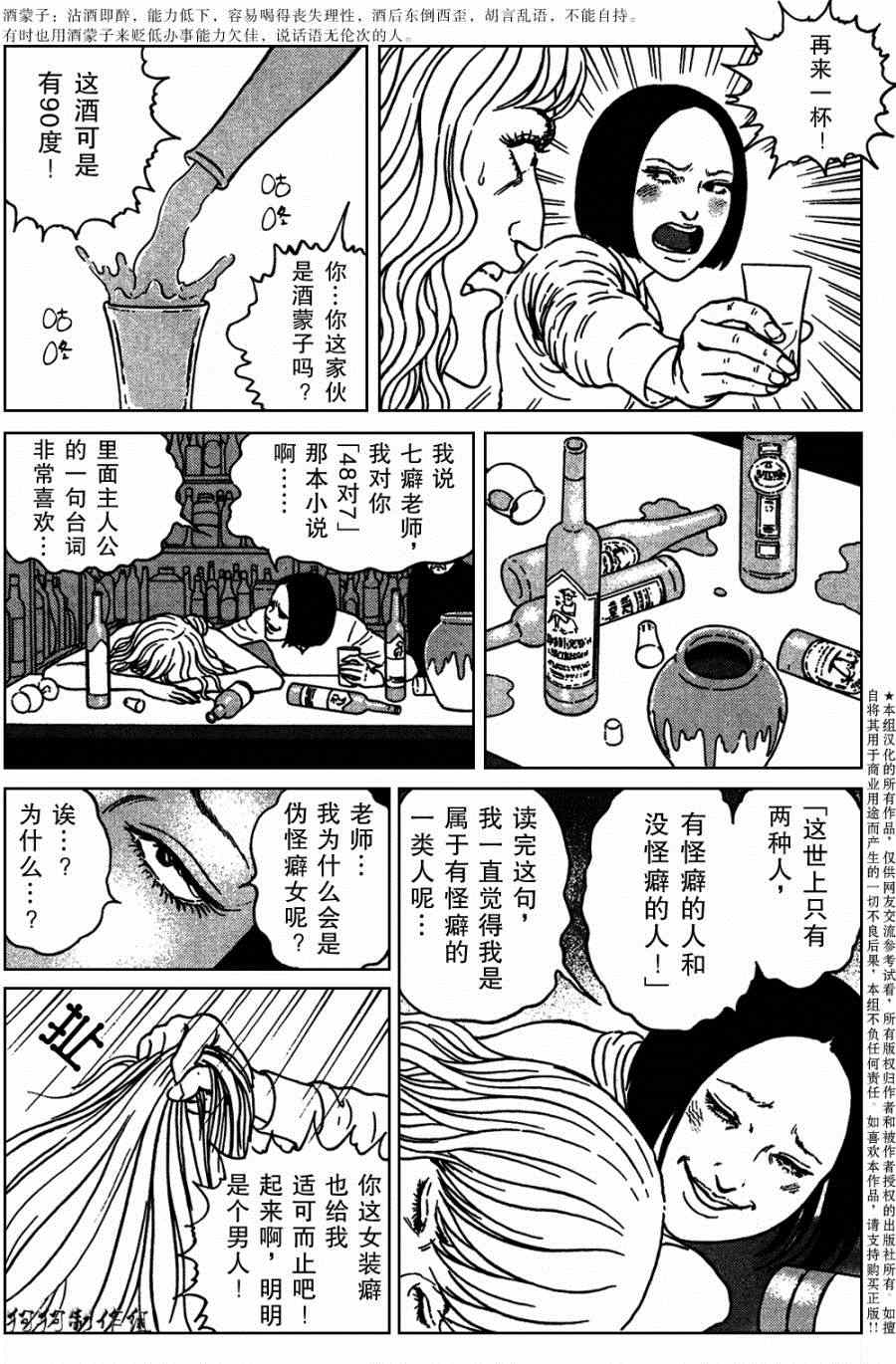 《魔之碎片系列》漫画最新章节第7话免费下拉式在线观看章节第【14】张图片