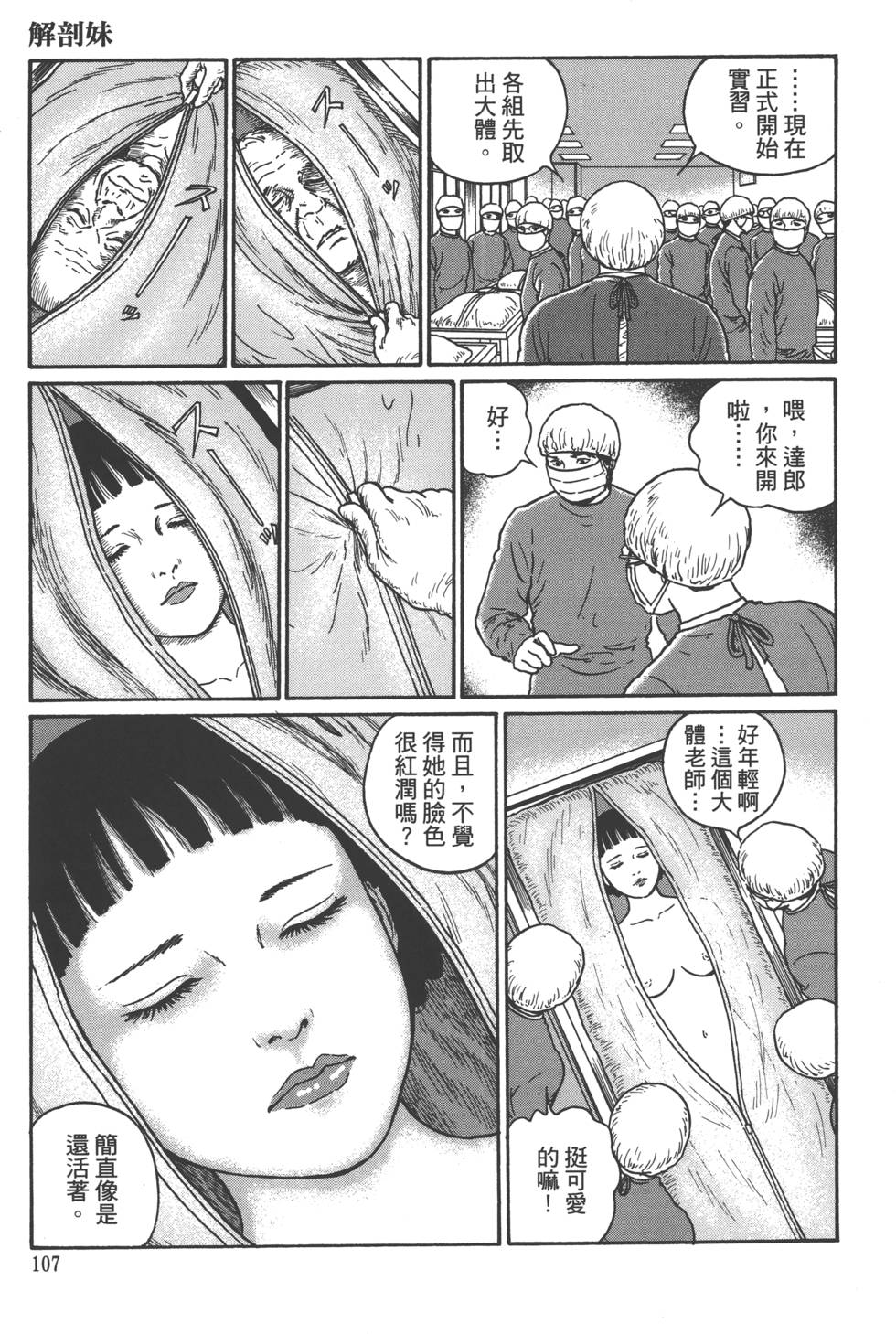 《魔之碎片系列》漫画最新章节第1卷免费下拉式在线观看章节第【110】张图片