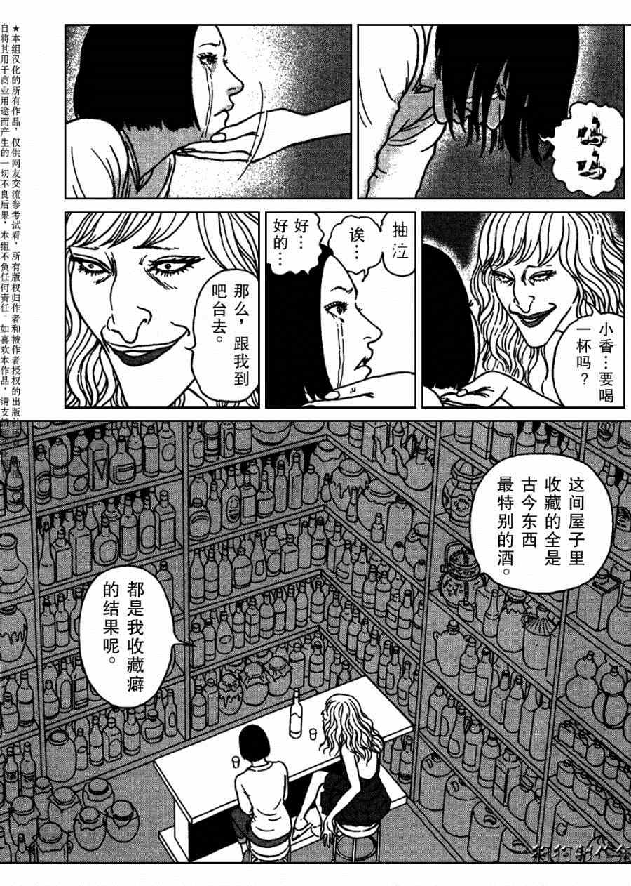 《魔之碎片系列》漫画最新章节第7话免费下拉式在线观看章节第【12】张图片