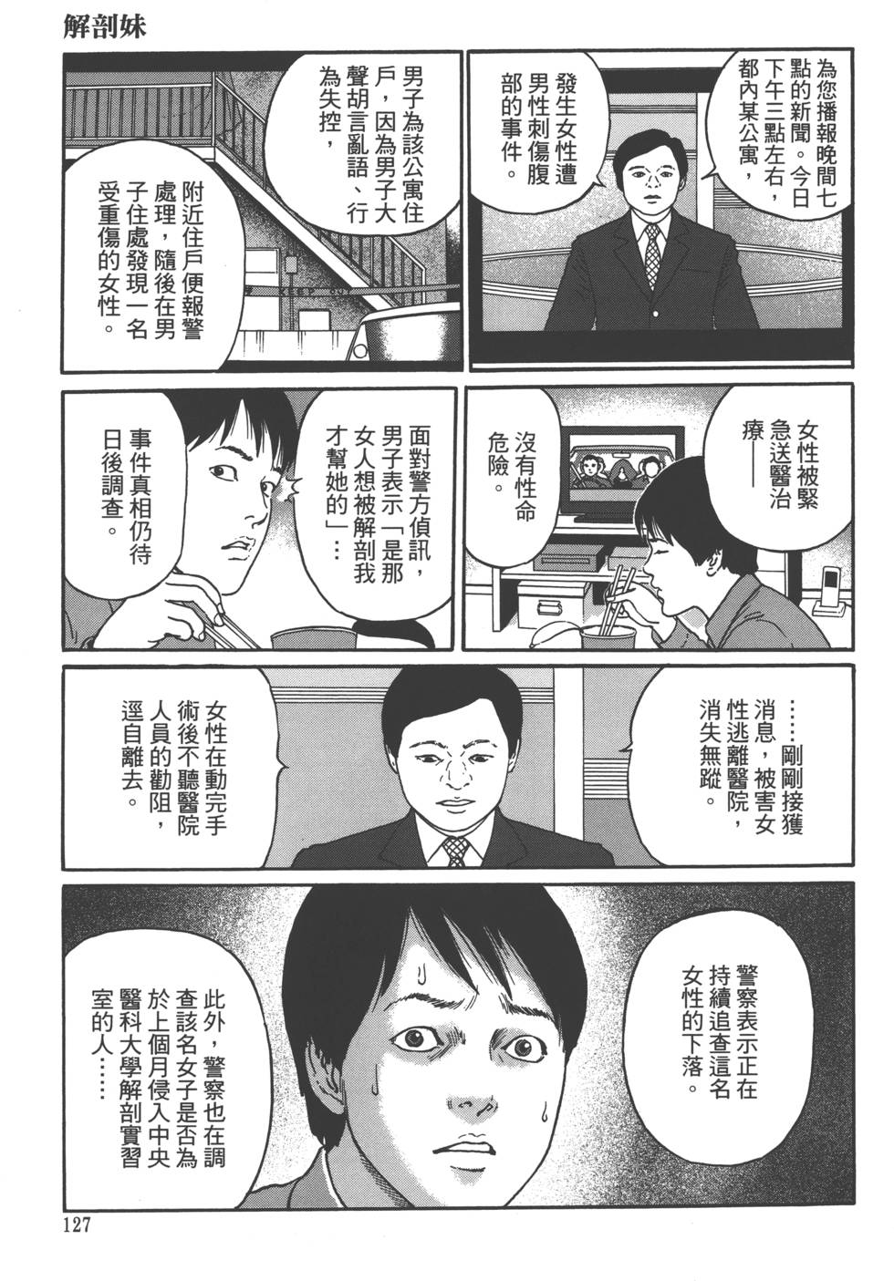 《魔之碎片系列》漫画最新章节第1卷免费下拉式在线观看章节第【130】张图片
